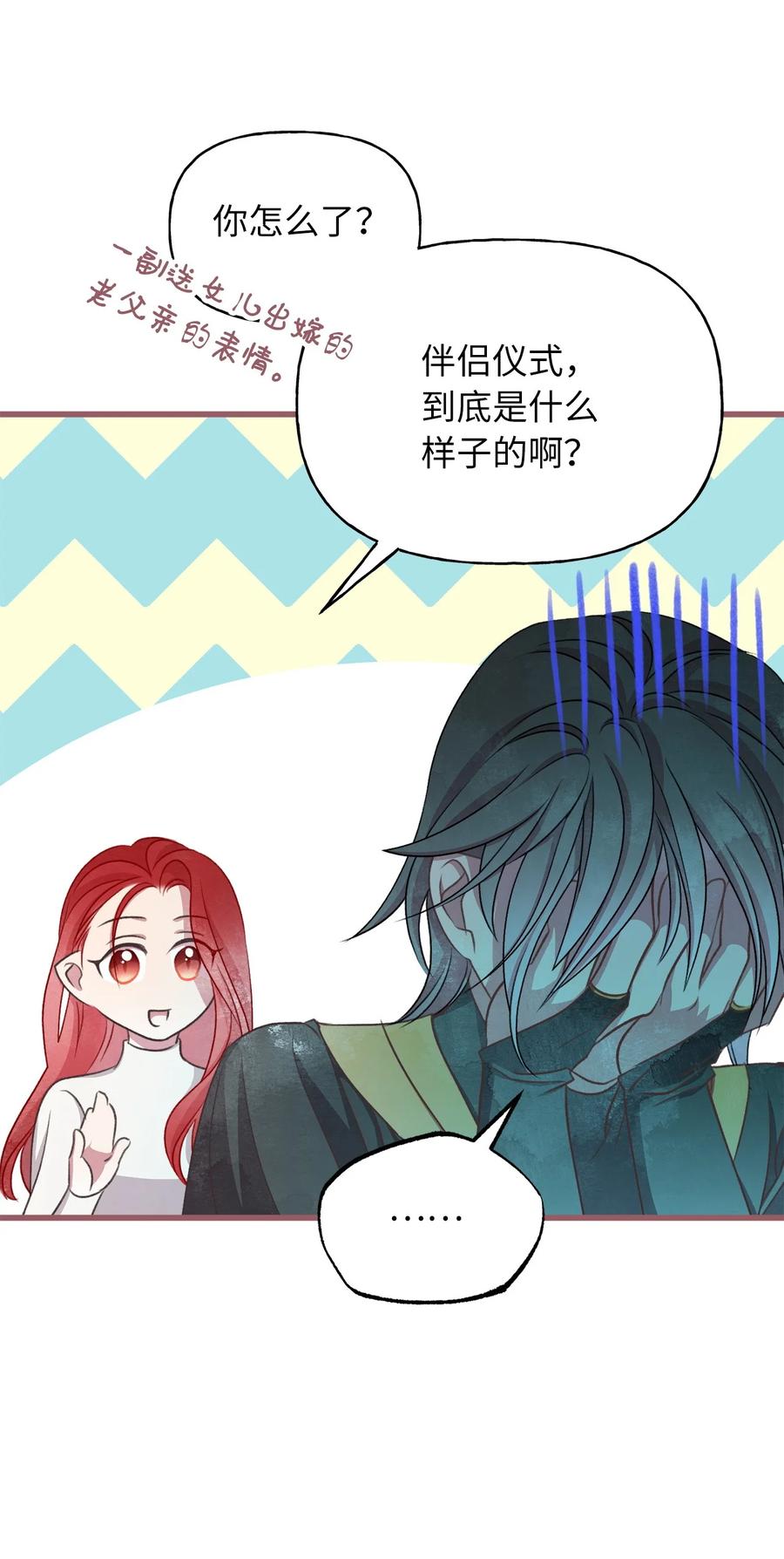 我加热了魔王的冷血韩漫全集-71 我们举行伴侣仪式吧无删减无遮挡章节图片 