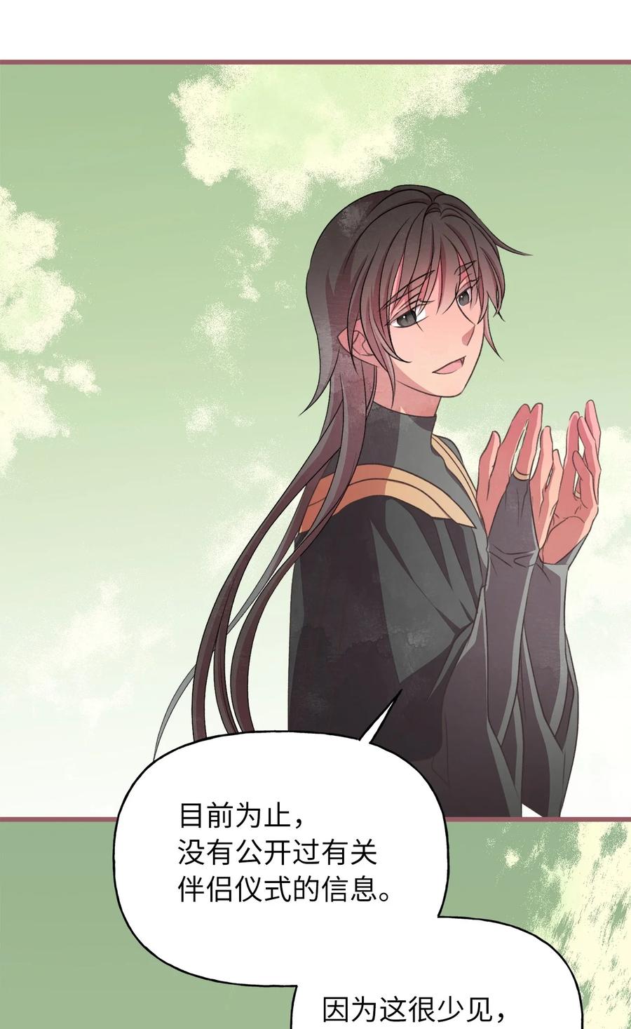 我加热了魔王的冷血韩漫全集-71 我们举行伴侣仪式吧无删减无遮挡章节图片 