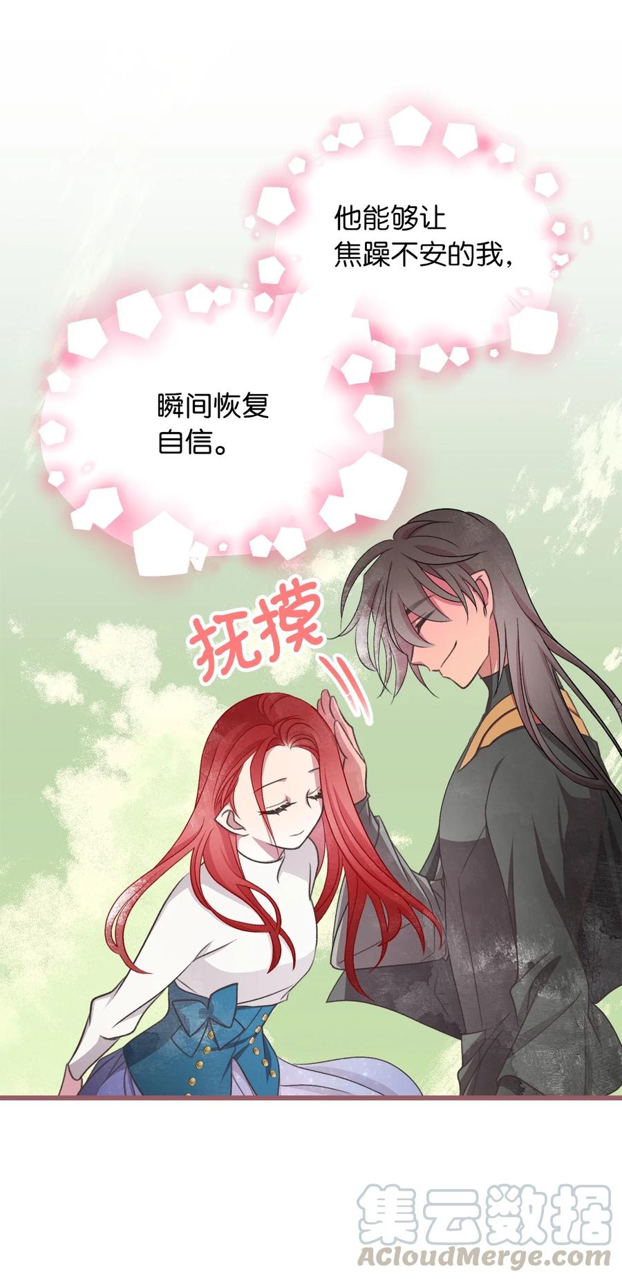 我加热了魔王的冷血韩漫全集-71 我们举行伴侣仪式吧无删减无遮挡章节图片 