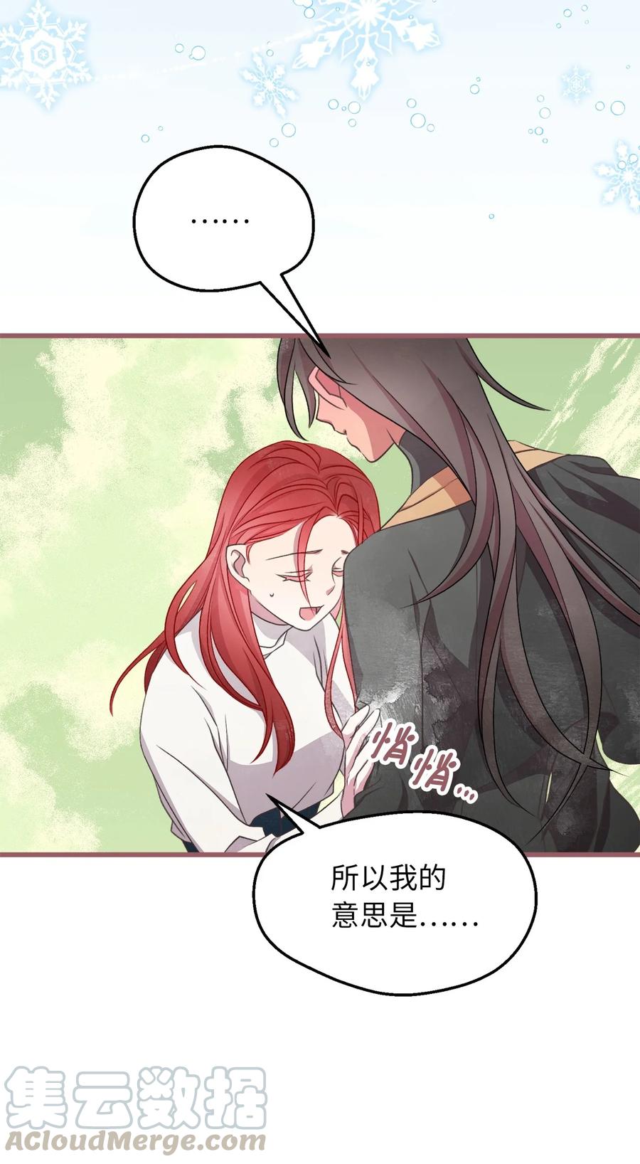 我加热了魔王的冷血韩漫全集-71 我们举行伴侣仪式吧无删减无遮挡章节图片 