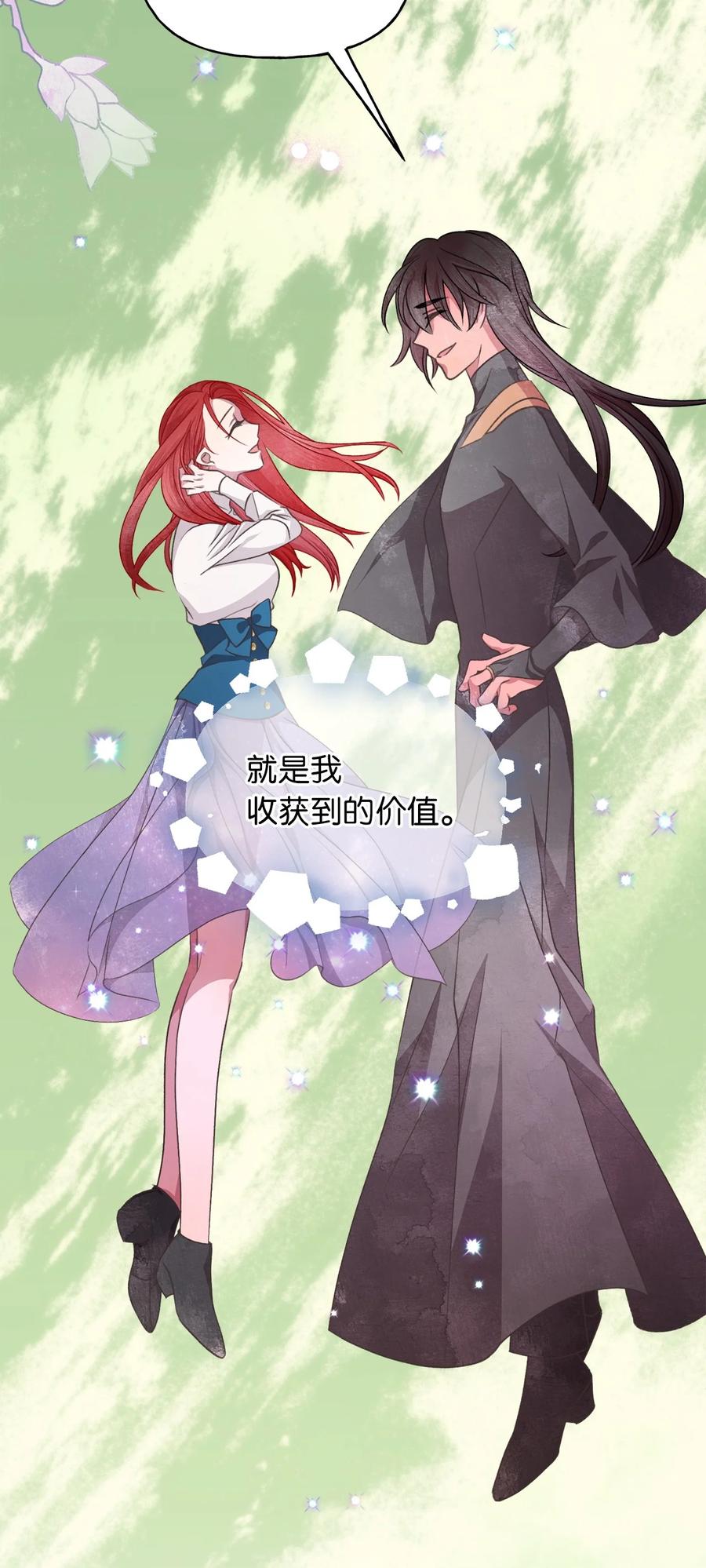 我加热了魔王的冷血韩漫全集-71 我们举行伴侣仪式吧无删减无遮挡章节图片 