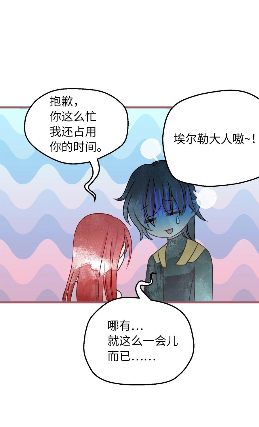 我加热了魔王的冷血韩漫全集-71 我们举行伴侣仪式吧无删减无遮挡章节图片 