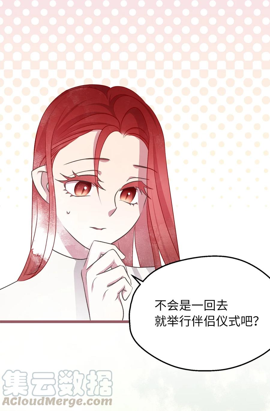 我加热了魔王的冷血韩漫全集-71 我们举行伴侣仪式吧无删减无遮挡章节图片 