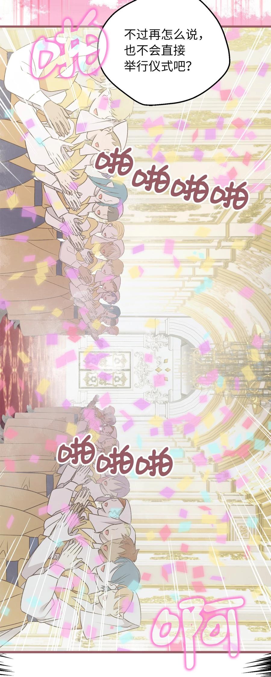 我加热了魔王的冷血韩漫全集-71 我们举行伴侣仪式吧无删减无遮挡章节图片 