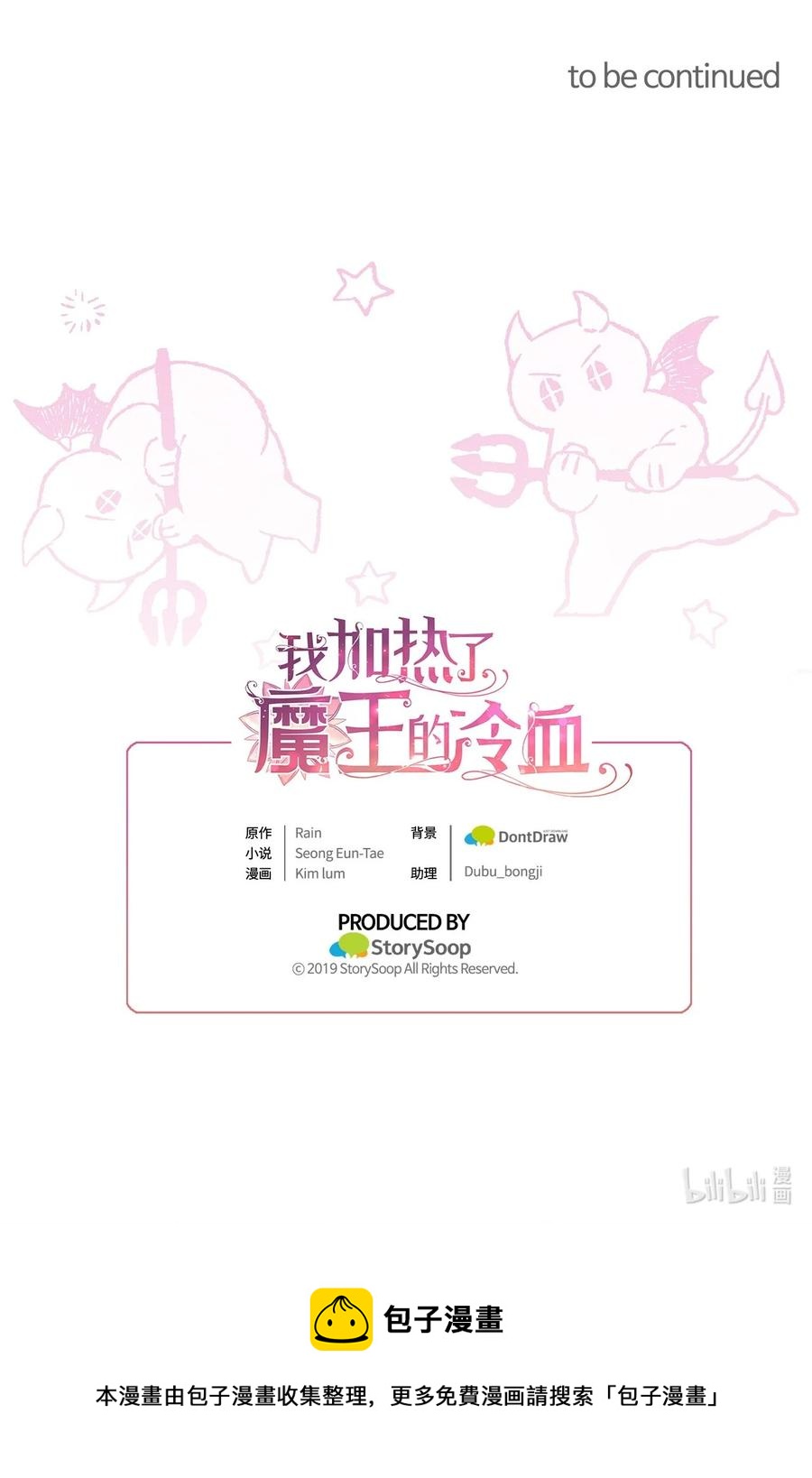 我加热了魔王的冷血韩漫全集-71 我们举行伴侣仪式吧无删减无遮挡章节图片 