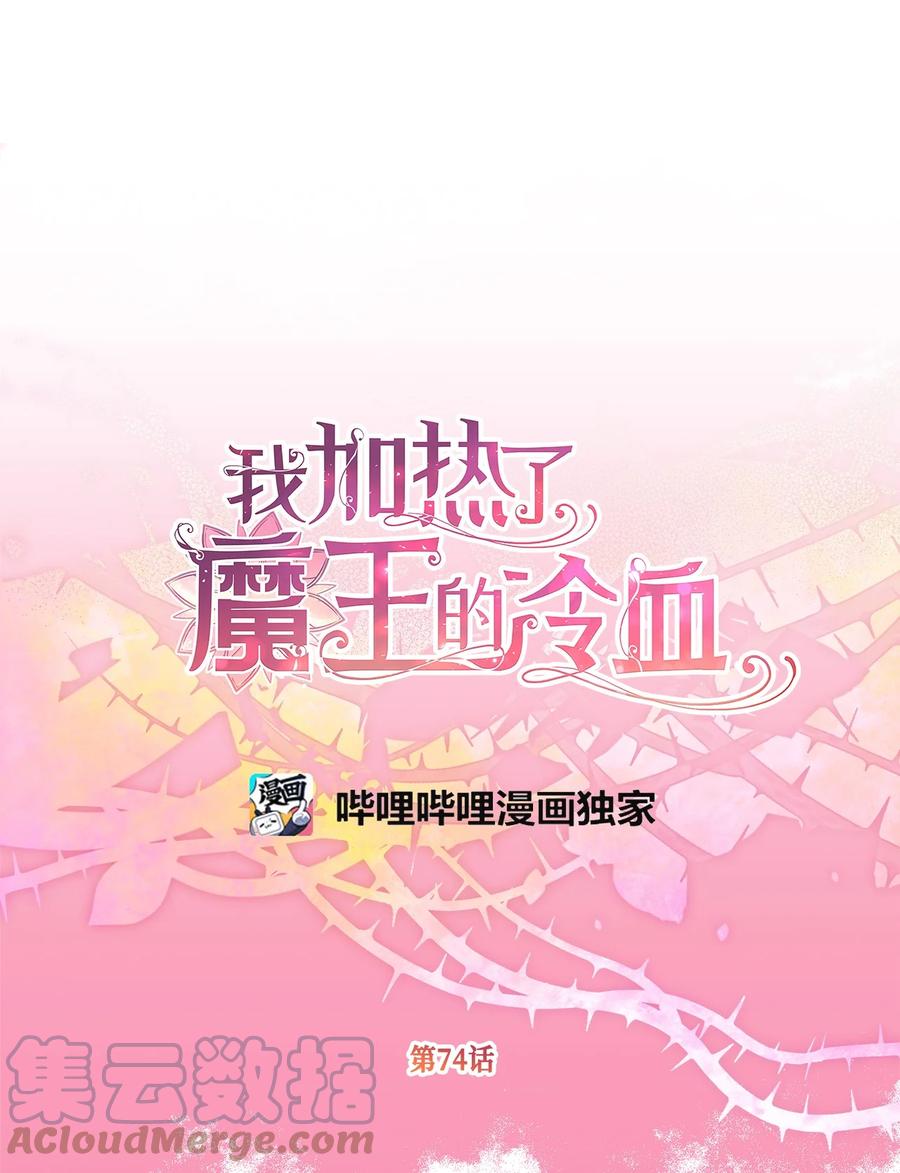 我加热了魔王的冷血韩漫全集-74 你们不是我的家人无删减无遮挡章节图片 