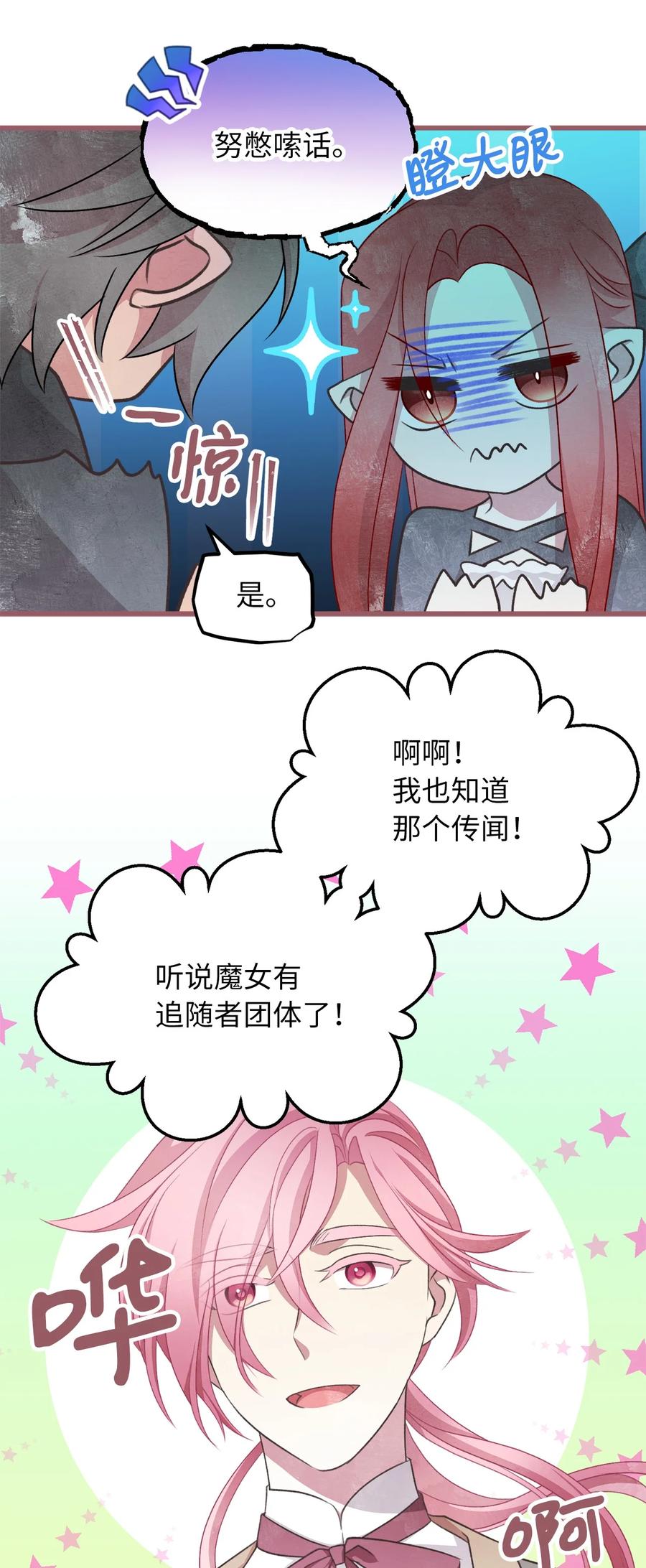 我加热了魔王的冷血韩漫全集-74 你们不是我的家人无删减无遮挡章节图片 