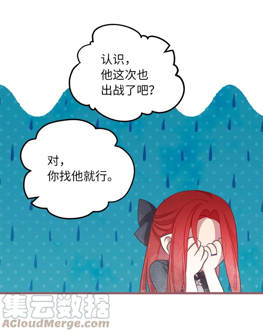 我加热了魔王的冷血韩漫全集-74 你们不是我的家人无删减无遮挡章节图片 