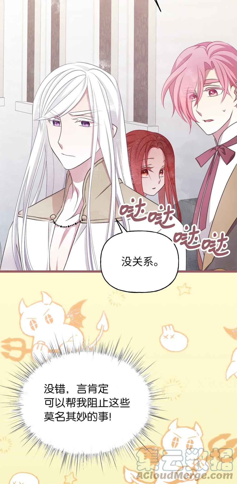 我加热了魔王的冷血韩漫全集-74 你们不是我的家人无删减无遮挡章节图片 
