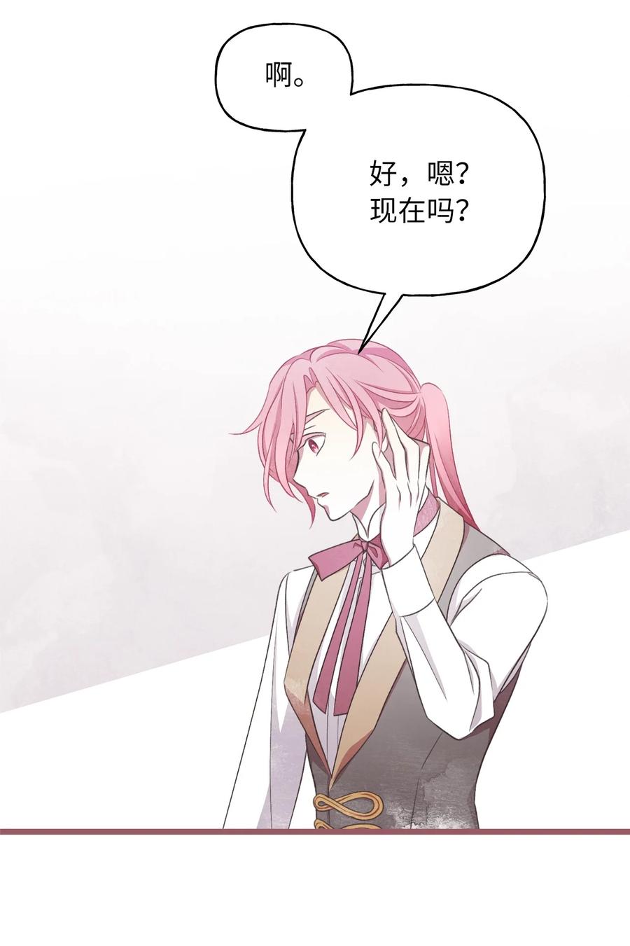 我加热了魔王的冷血韩漫全集-74 你们不是我的家人无删减无遮挡章节图片 