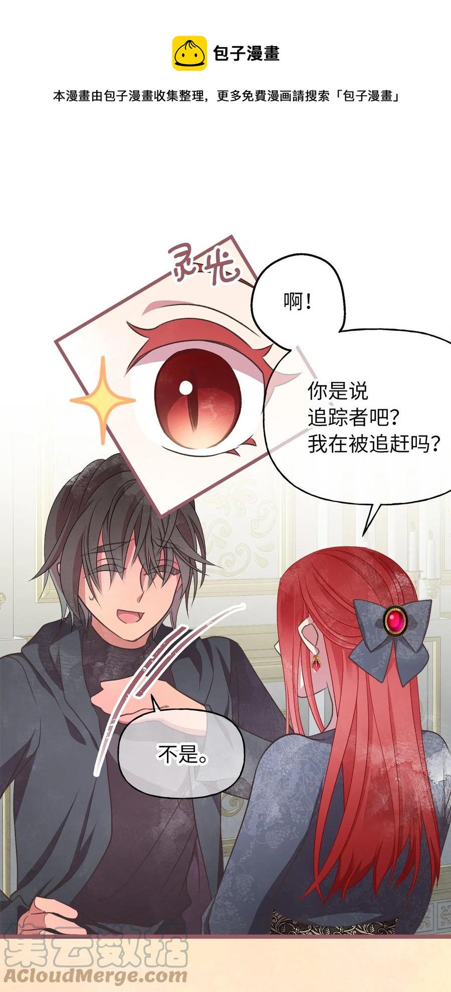我加热了魔王的冷血韩漫全集-74 你们不是我的家人无删减无遮挡章节图片 