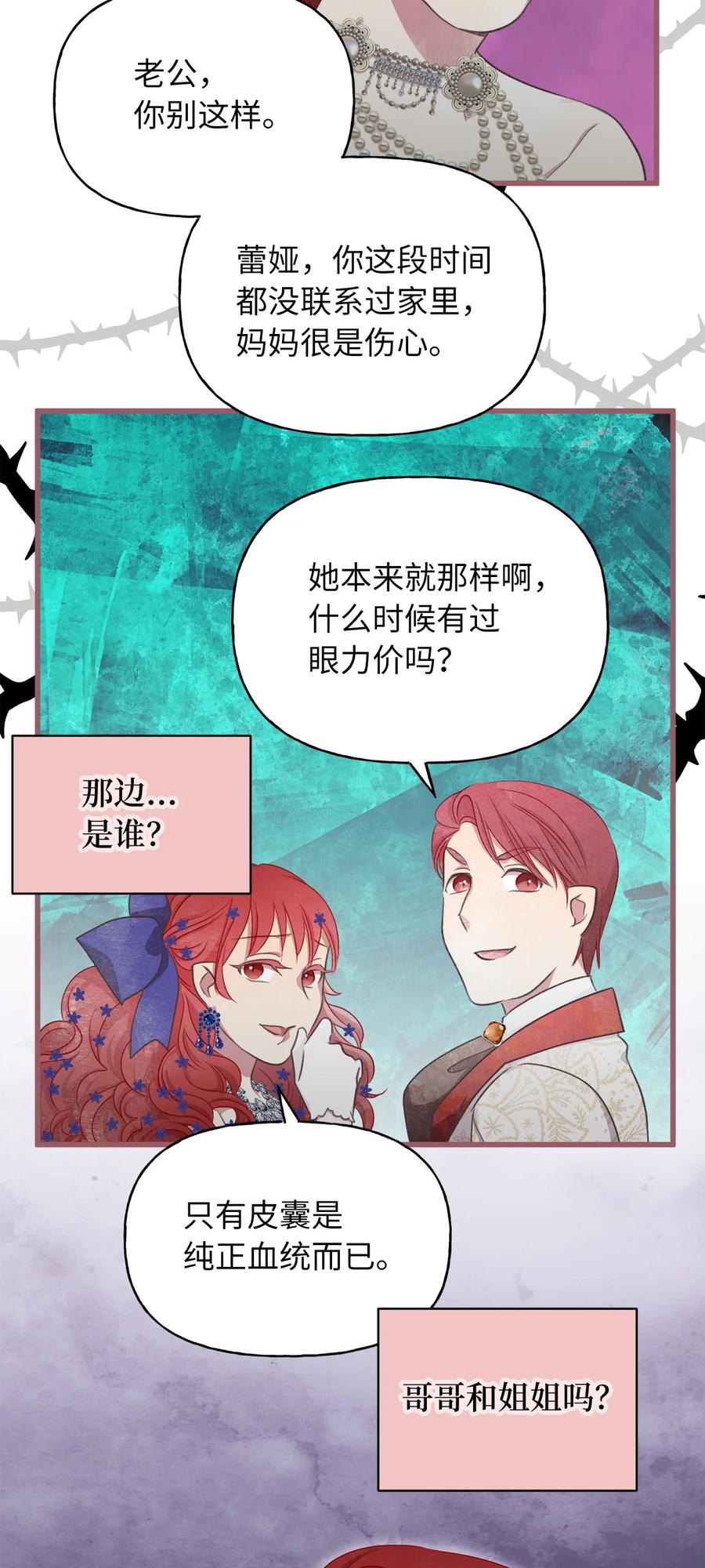 我加热了魔王的冷血韩漫全集-74 你们不是我的家人无删减无遮挡章节图片 