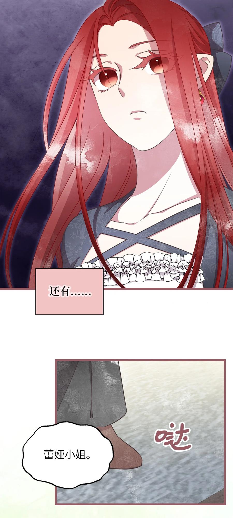 我加热了魔王的冷血韩漫全集-74 你们不是我的家人无删减无遮挡章节图片 