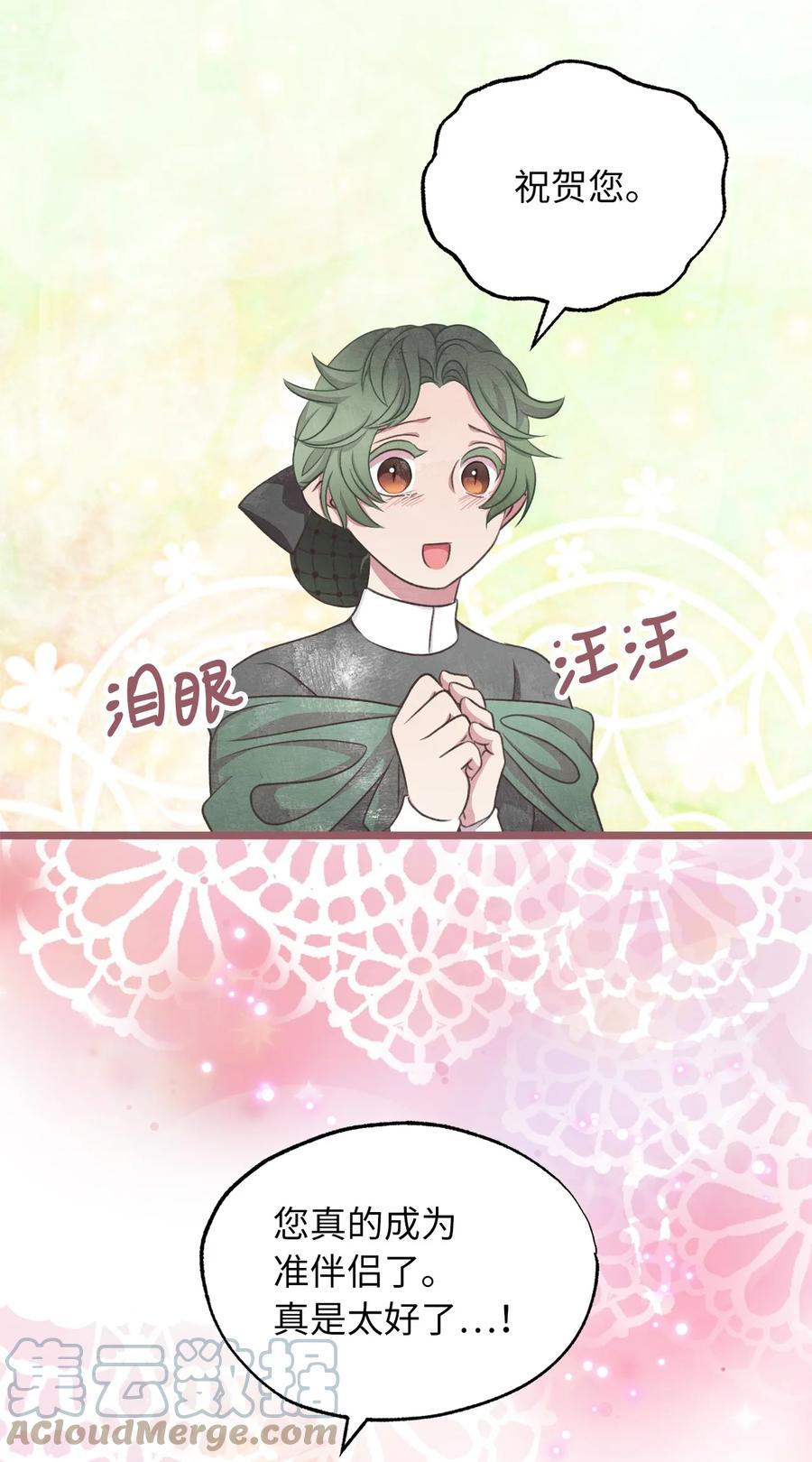 我加热了魔王的冷血韩漫全集-74 你们不是我的家人无删减无遮挡章节图片 
