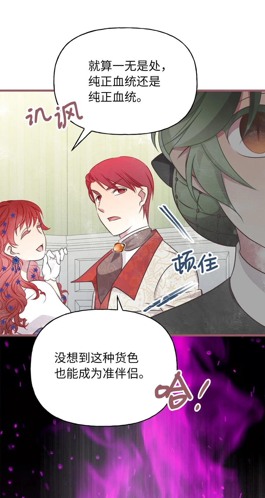我加热了魔王的冷血韩漫全集-74 你们不是我的家人无删减无遮挡章节图片 