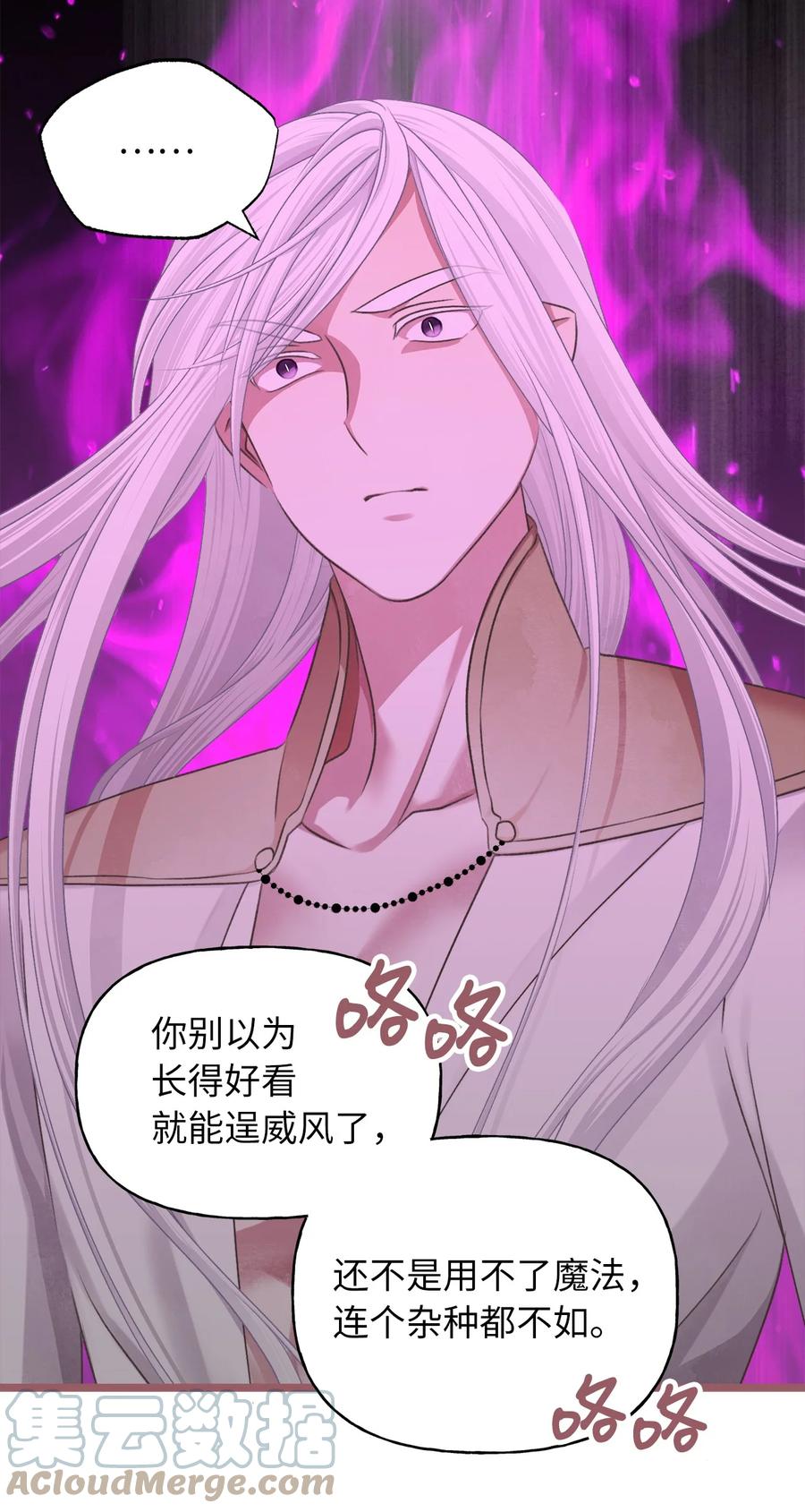 我加热了魔王的冷血韩漫全集-74 你们不是我的家人无删减无遮挡章节图片 