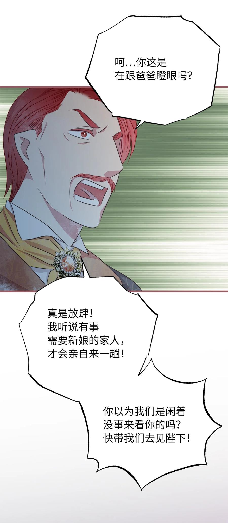 我加热了魔王的冷血韩漫全集-74 你们不是我的家人无删减无遮挡章节图片 