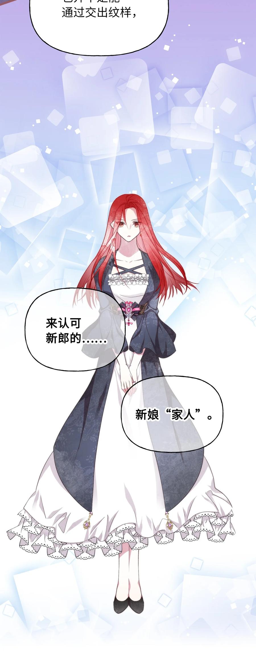 我加热了魔王的冷血韩漫全集-74 你们不是我的家人无删减无遮挡章节图片 