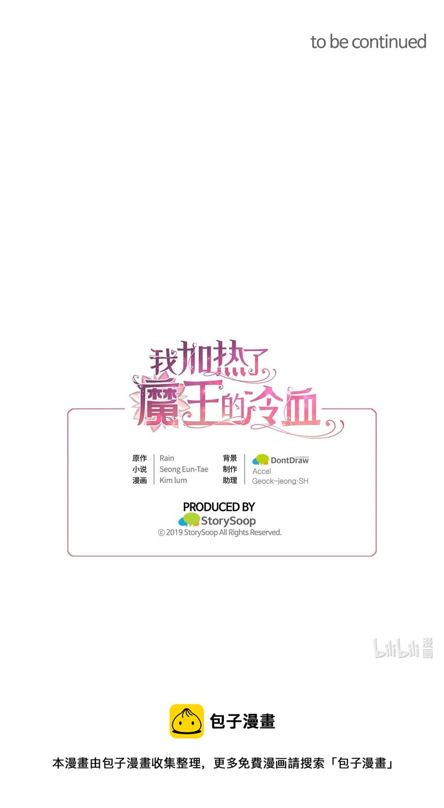 我加热了魔王的冷血韩漫全集-74 你们不是我的家人无删减无遮挡章节图片 