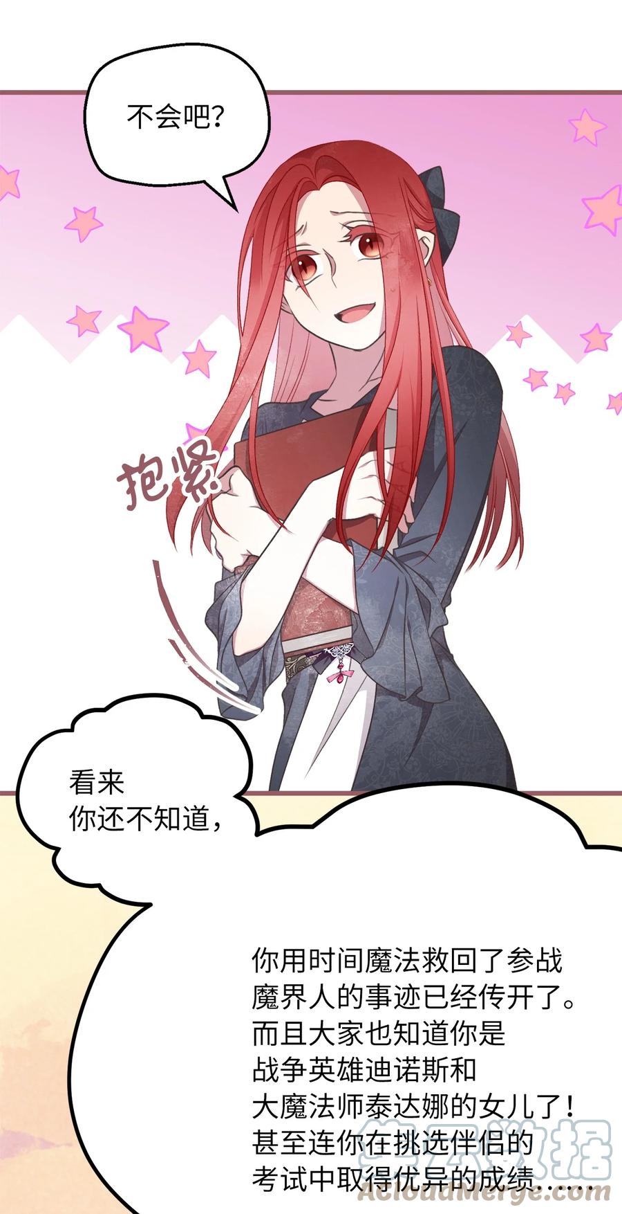 我加热了魔王的冷血韩漫全集-74 你们不是我的家人无删减无遮挡章节图片 