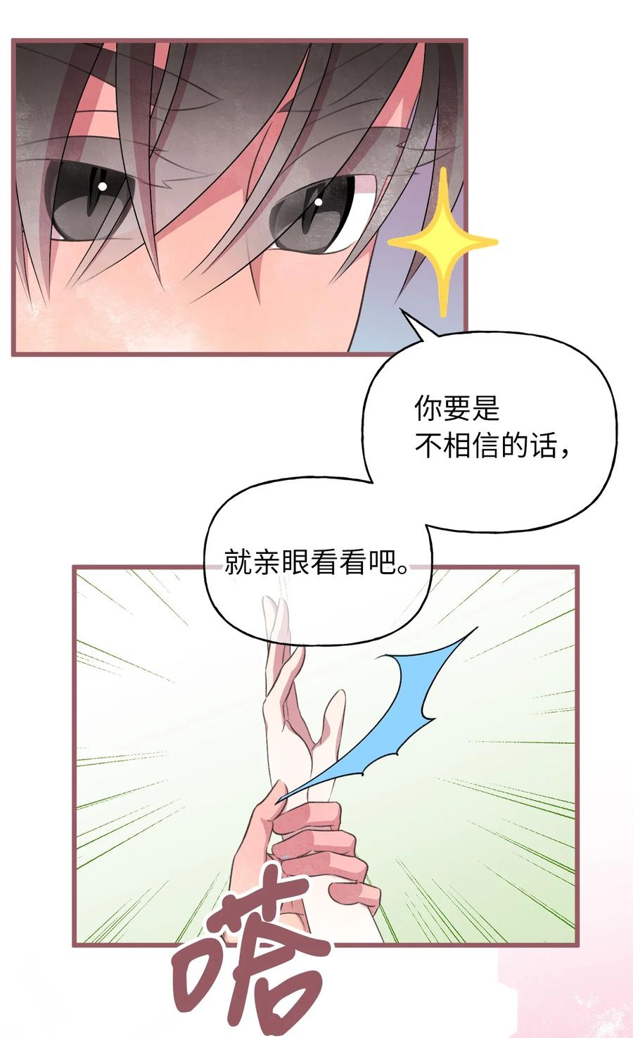 我加热了魔王的冷血韩漫全集-74 你们不是我的家人无删减无遮挡章节图片 