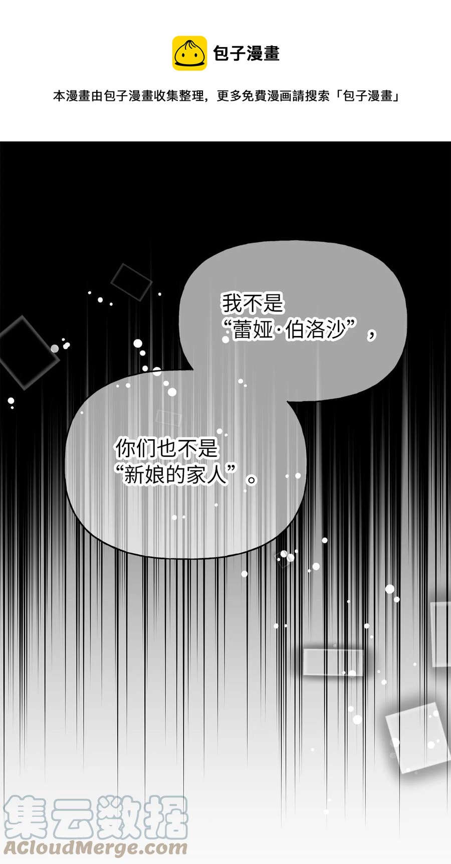 我加热了魔王的冷血韩漫全集-75 这个名字我承受不住无删减无遮挡章节图片 