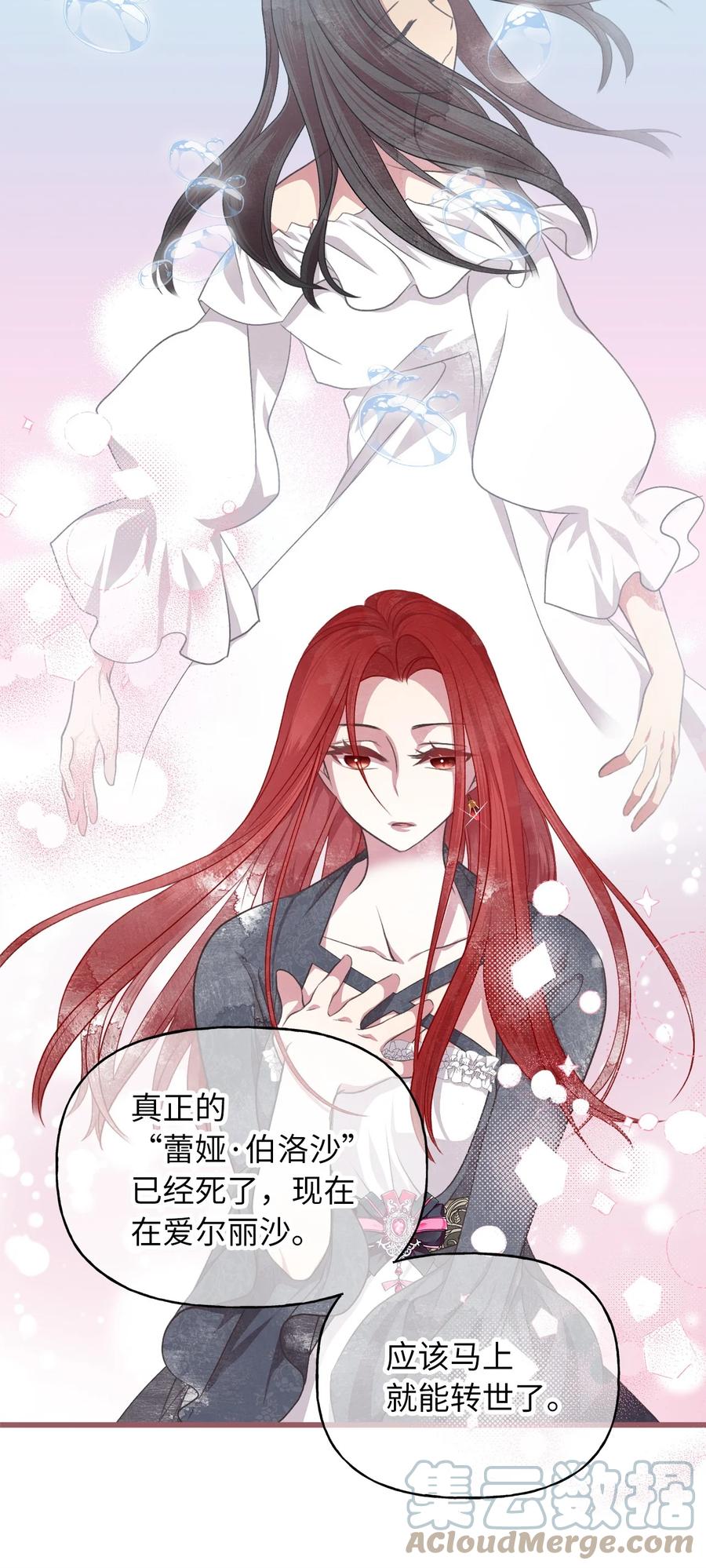 我加热了魔王的冷血韩漫全集-75 这个名字我承受不住无删减无遮挡章节图片 