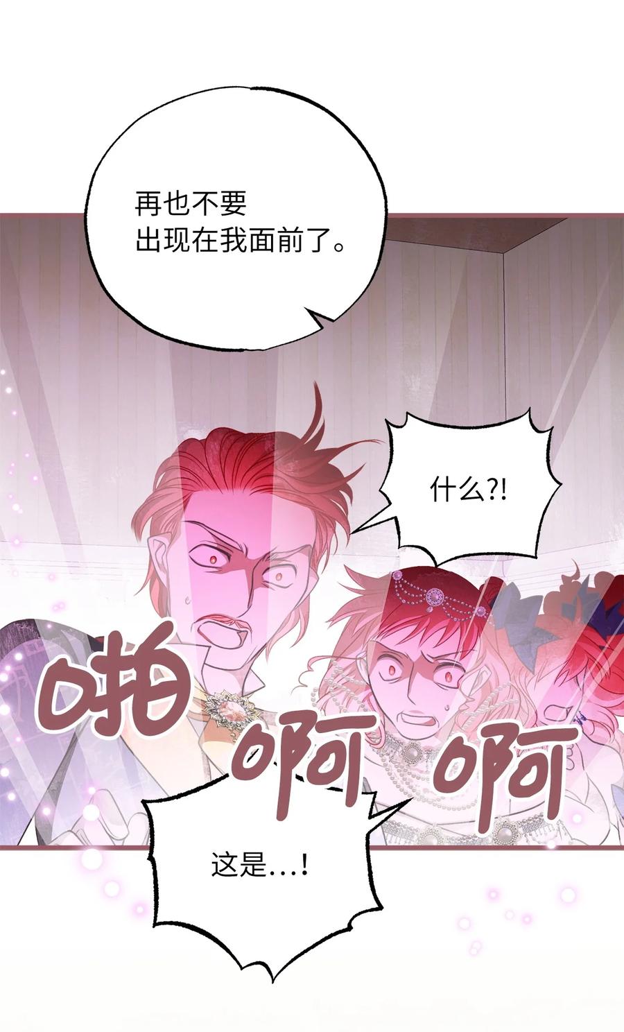 我加热了魔王的冷血韩漫全集-75 这个名字我承受不住无删减无遮挡章节图片 