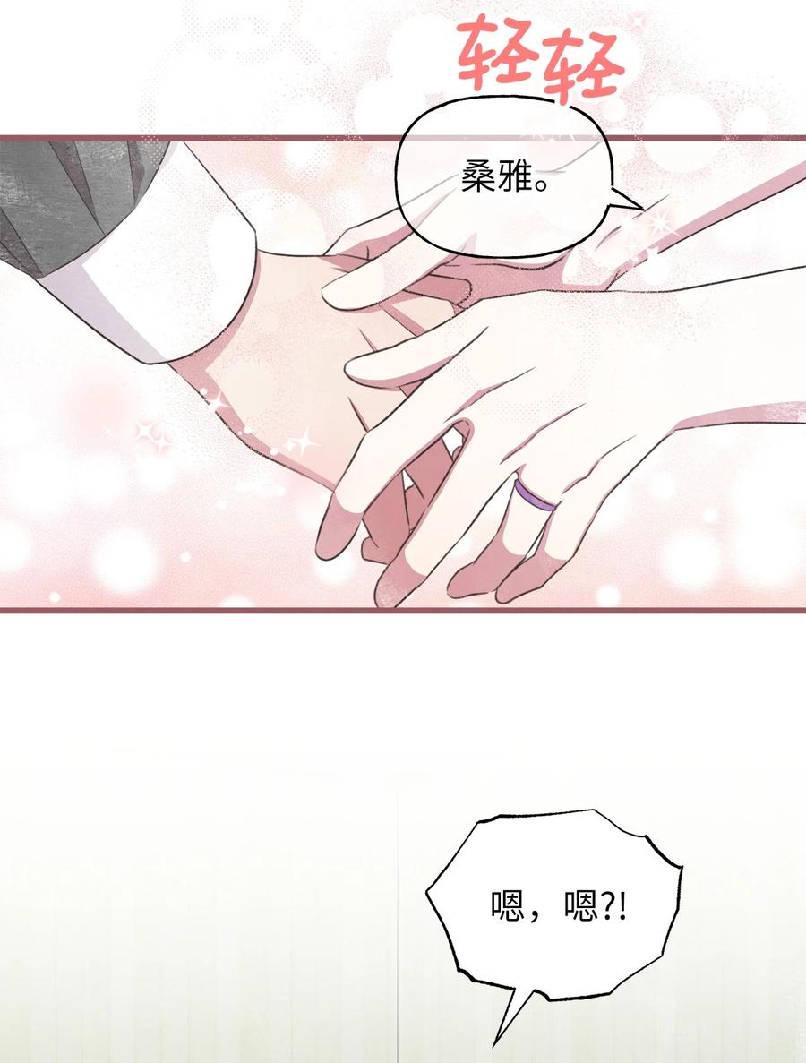 我加热了魔王的冷血韩漫全集-75 这个名字我承受不住无删减无遮挡章节图片 