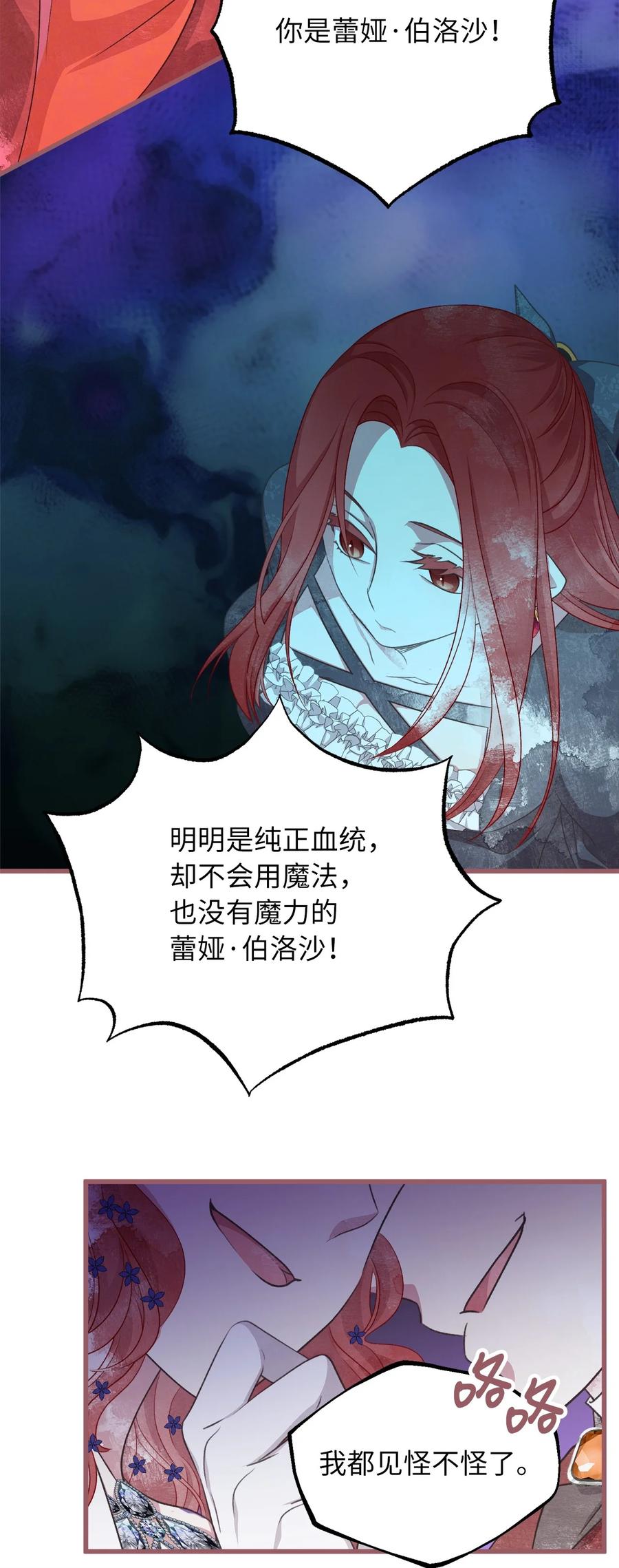 我加热了魔王的冷血韩漫全集-75 这个名字我承受不住无删减无遮挡章节图片 