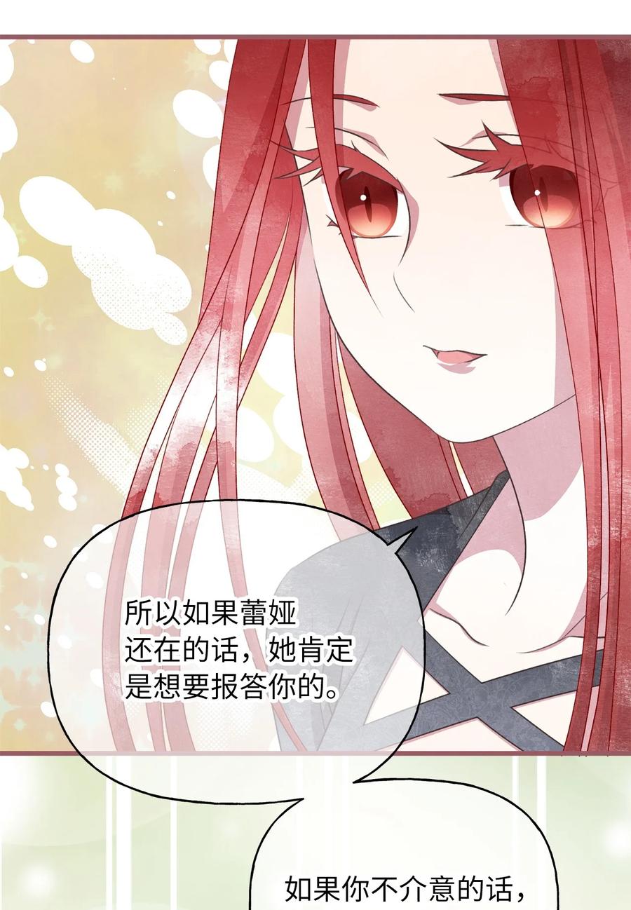 我加热了魔王的冷血韩漫全集-75 这个名字我承受不住无删减无遮挡章节图片 
