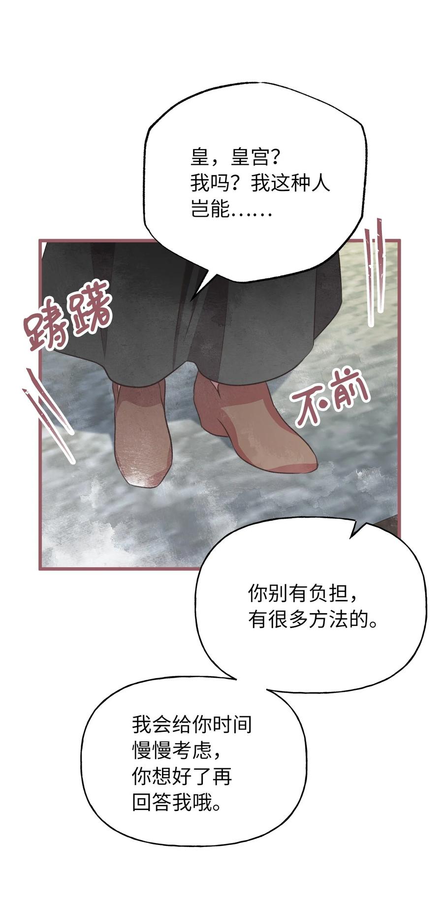 我加热了魔王的冷血韩漫全集-75 这个名字我承受不住无删减无遮挡章节图片 