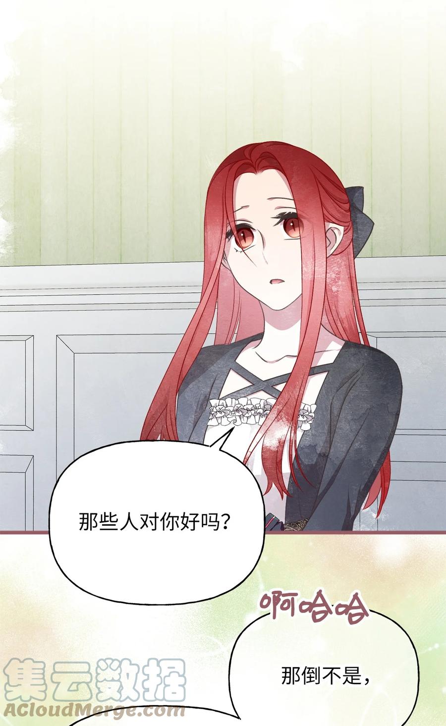 我加热了魔王的冷血韩漫全集-75 这个名字我承受不住无删减无遮挡章节图片 