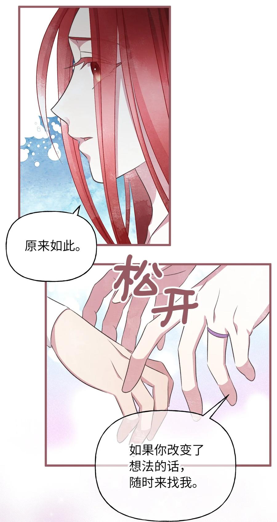 我加热了魔王的冷血韩漫全集-75 这个名字我承受不住无删减无遮挡章节图片 