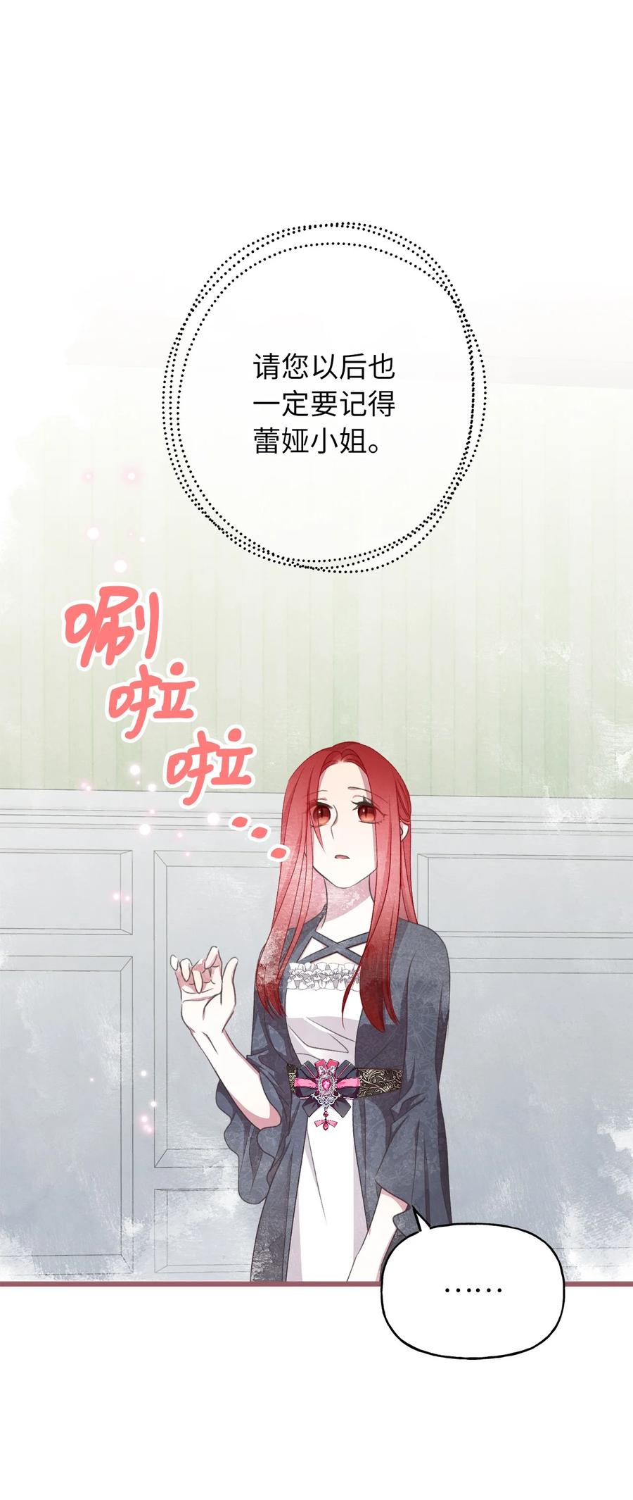 我加热了魔王的冷血韩漫全集-75 这个名字我承受不住无删减无遮挡章节图片 