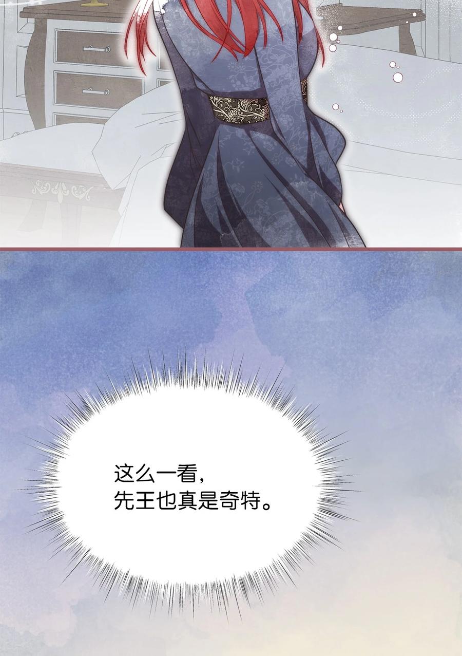 我加热了魔王的冷血韩漫全集-75 这个名字我承受不住无删减无遮挡章节图片 