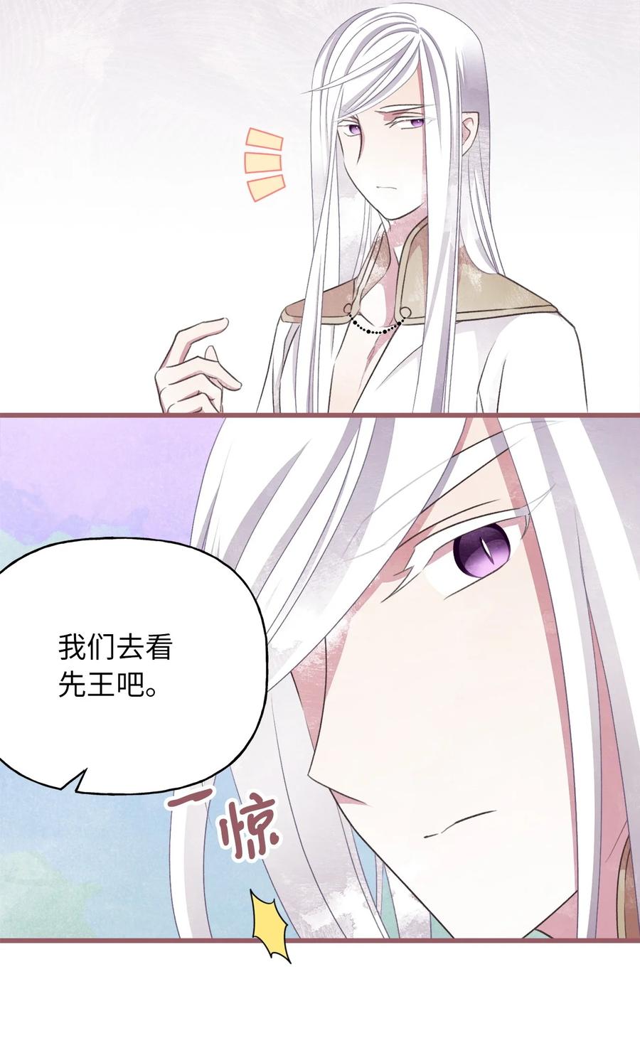 我加热了魔王的冷血韩漫全集-75 这个名字我承受不住无删减无遮挡章节图片 