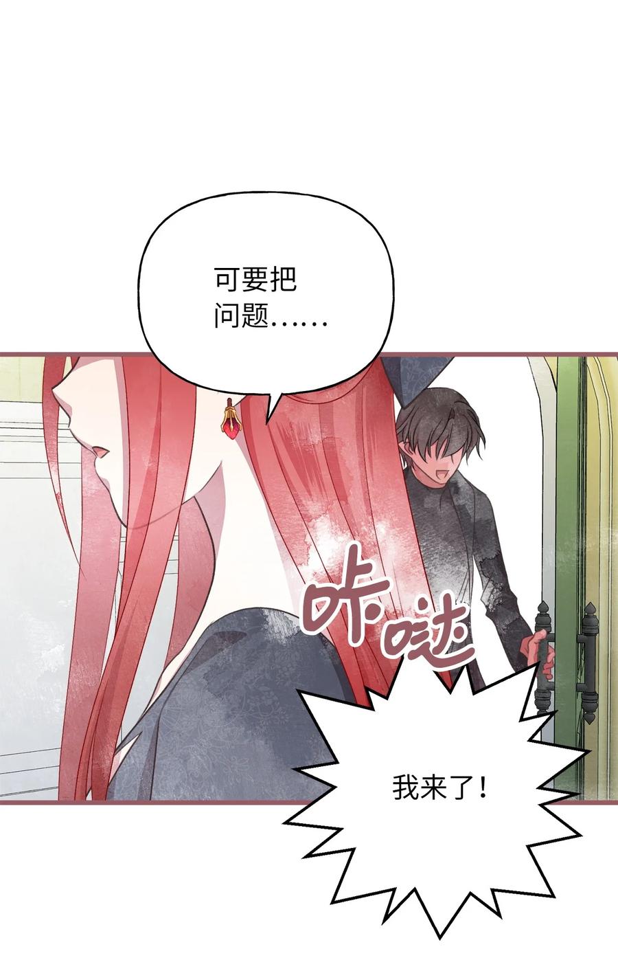 我加热了魔王的冷血韩漫全集-75 这个名字我承受不住无删减无遮挡章节图片 