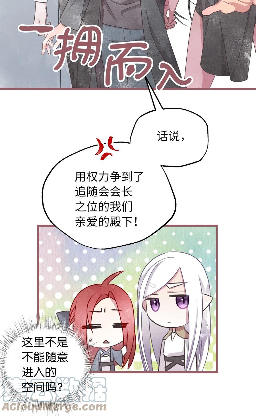 我加热了魔王的冷血韩漫全集-75 这个名字我承受不住无删减无遮挡章节图片 