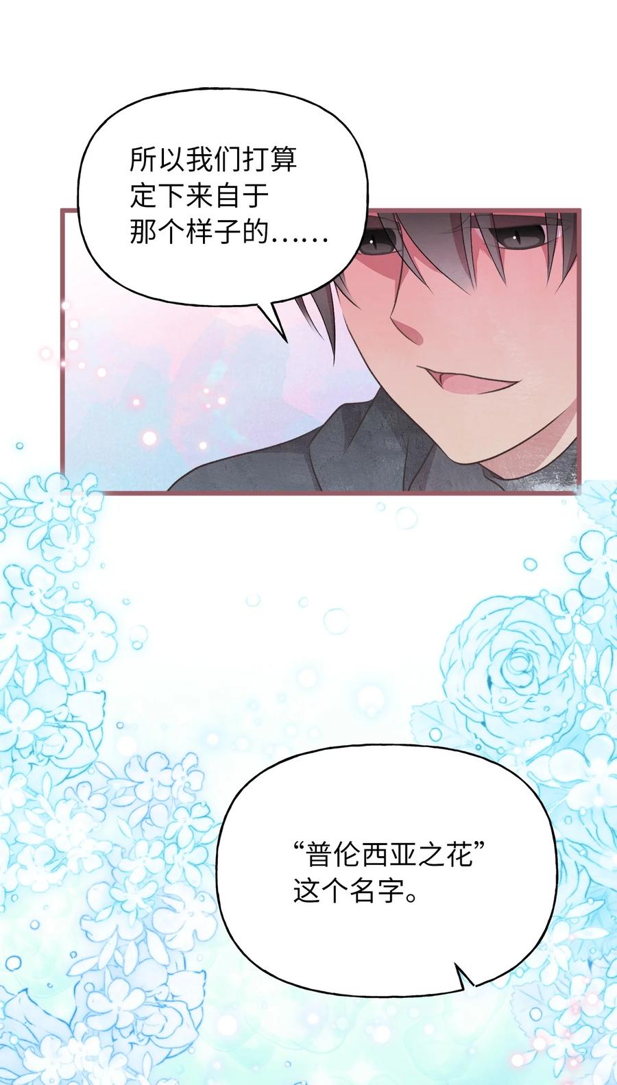 我加热了魔王的冷血韩漫全集-75 这个名字我承受不住无删减无遮挡章节图片 