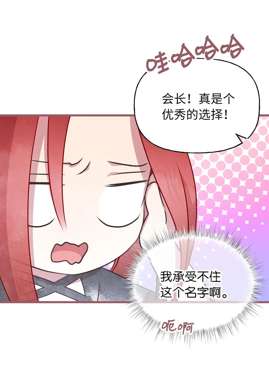 我加热了魔王的冷血韩漫全集-75 这个名字我承受不住无删减无遮挡章节图片 