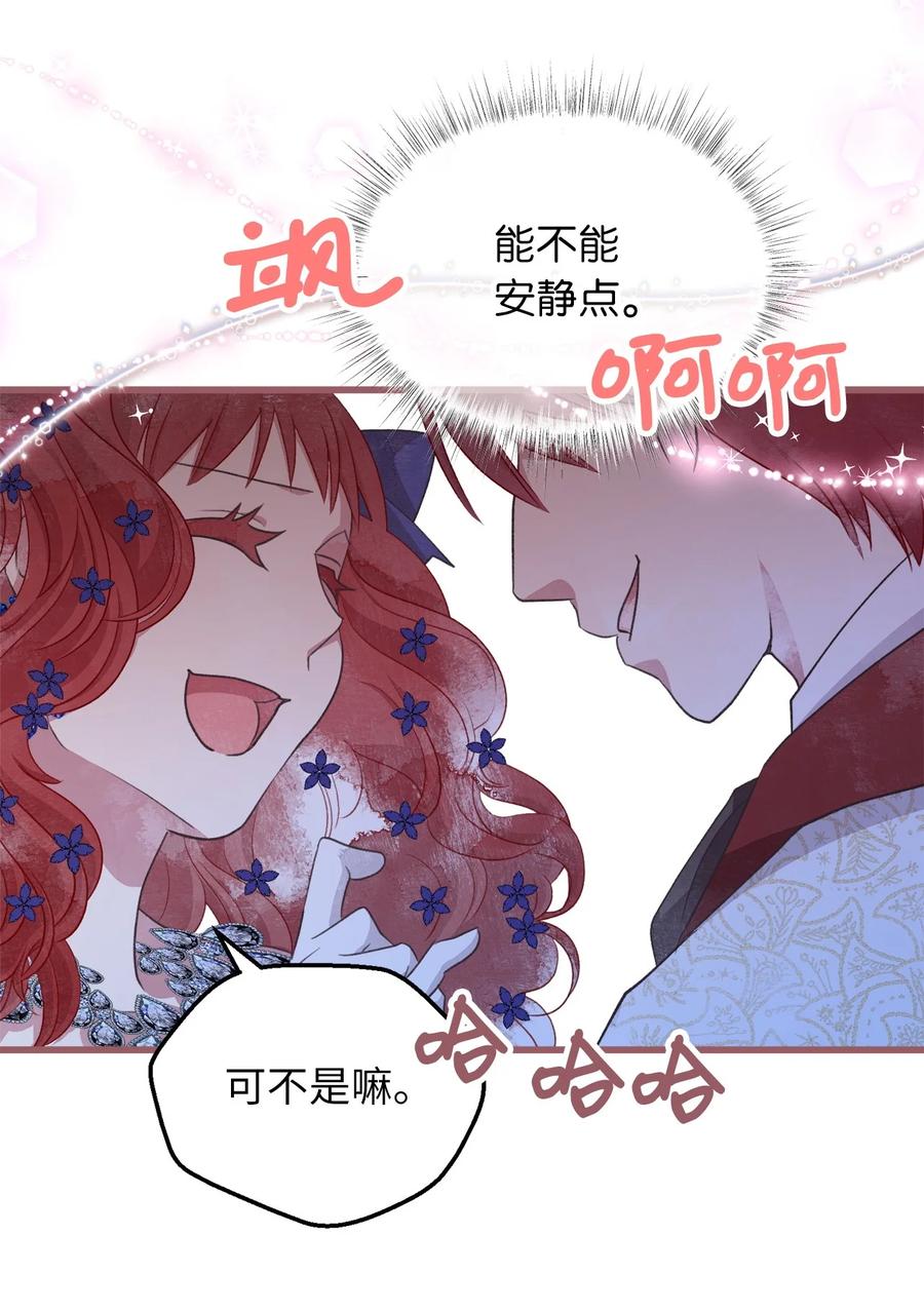 我加热了魔王的冷血韩漫全集-75 这个名字我承受不住无删减无遮挡章节图片 