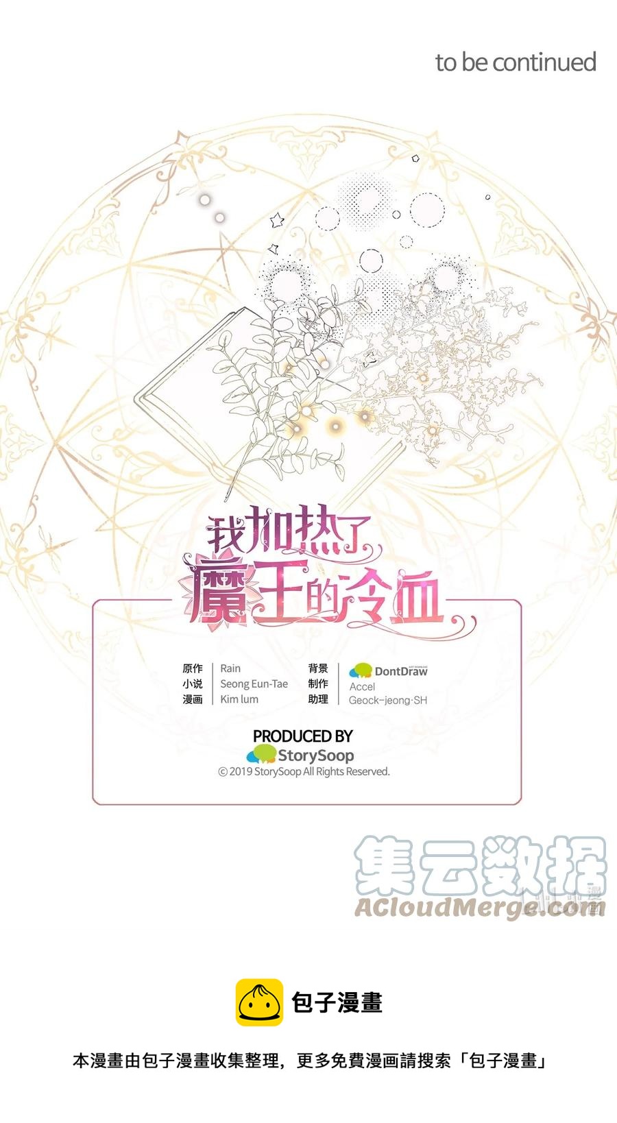 我加热了魔王的冷血韩漫全集-75 这个名字我承受不住无删减无遮挡章节图片 