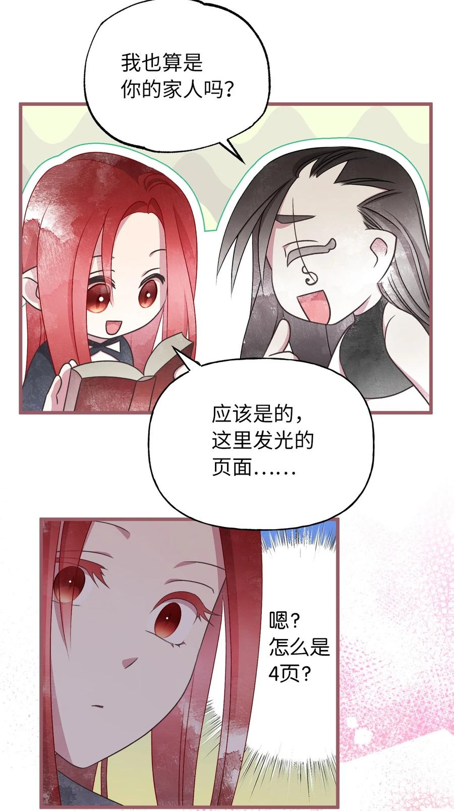 我加热了魔王的冷血韩漫全集-76 你有自信让她幸福吗无删减无遮挡章节图片 