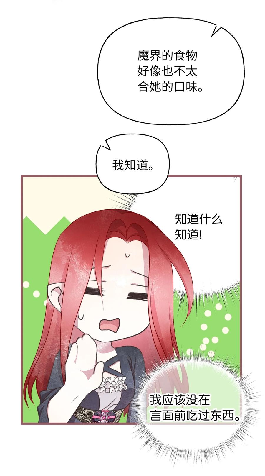 我加热了魔王的冷血韩漫全集-76 你有自信让她幸福吗无删减无遮挡章节图片 
