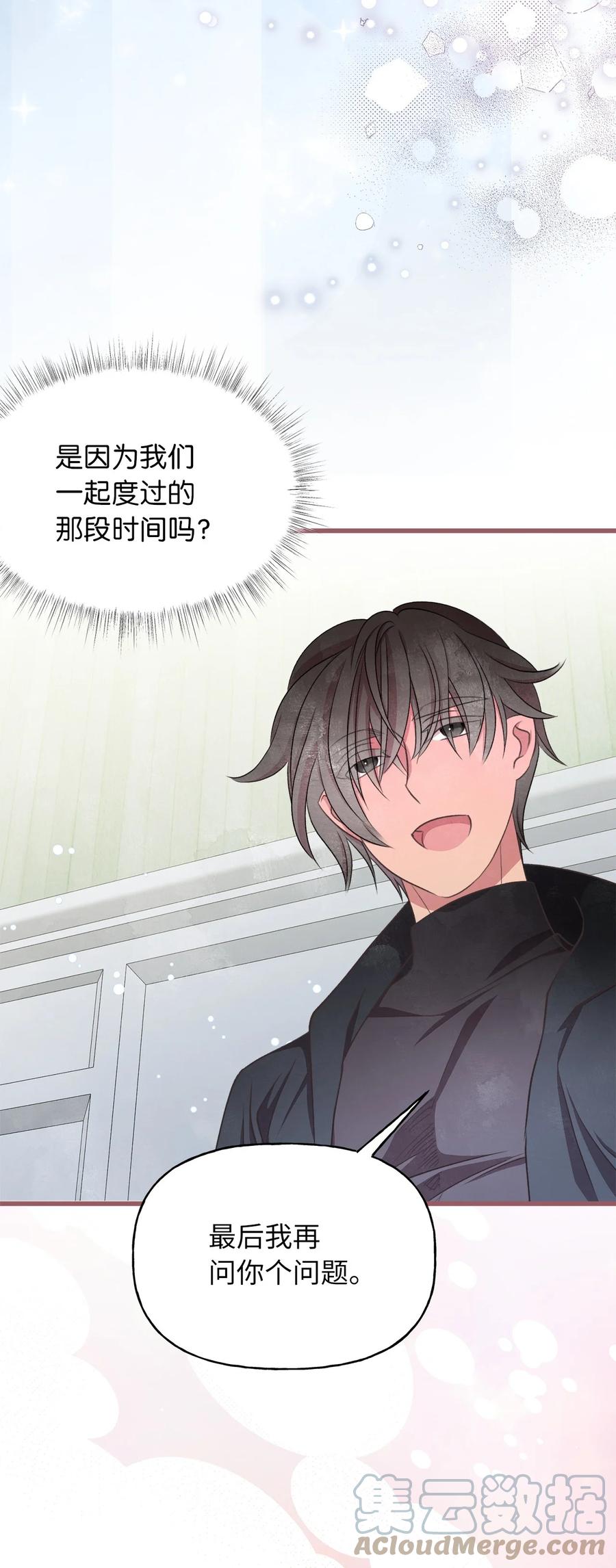 我加热了魔王的冷血韩漫全集-76 你有自信让她幸福吗无删减无遮挡章节图片 