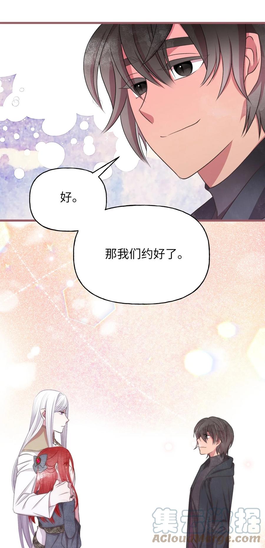 我加热了魔王的冷血韩漫全集-76 你有自信让她幸福吗无删减无遮挡章节图片 