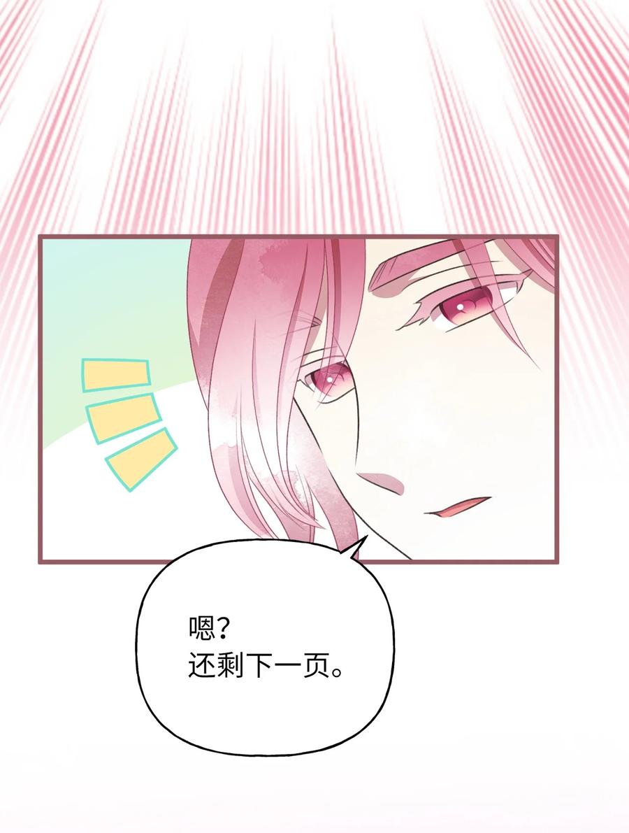 我加热了魔王的冷血韩漫全集-76 你有自信让她幸福吗无删减无遮挡章节图片 