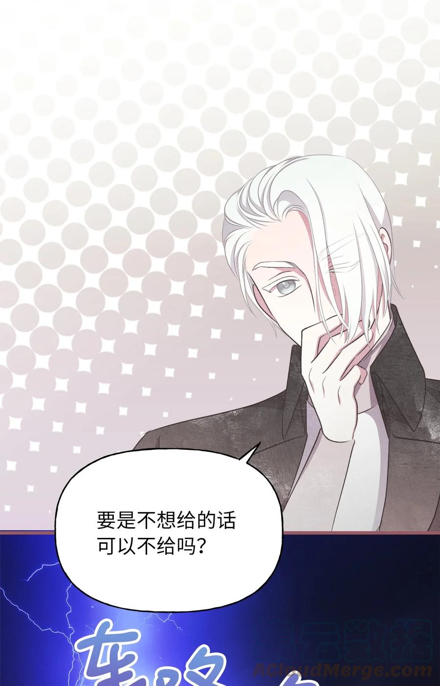 我加热了魔王的冷血韩漫全集-76 你有自信让她幸福吗无删减无遮挡章节图片 
