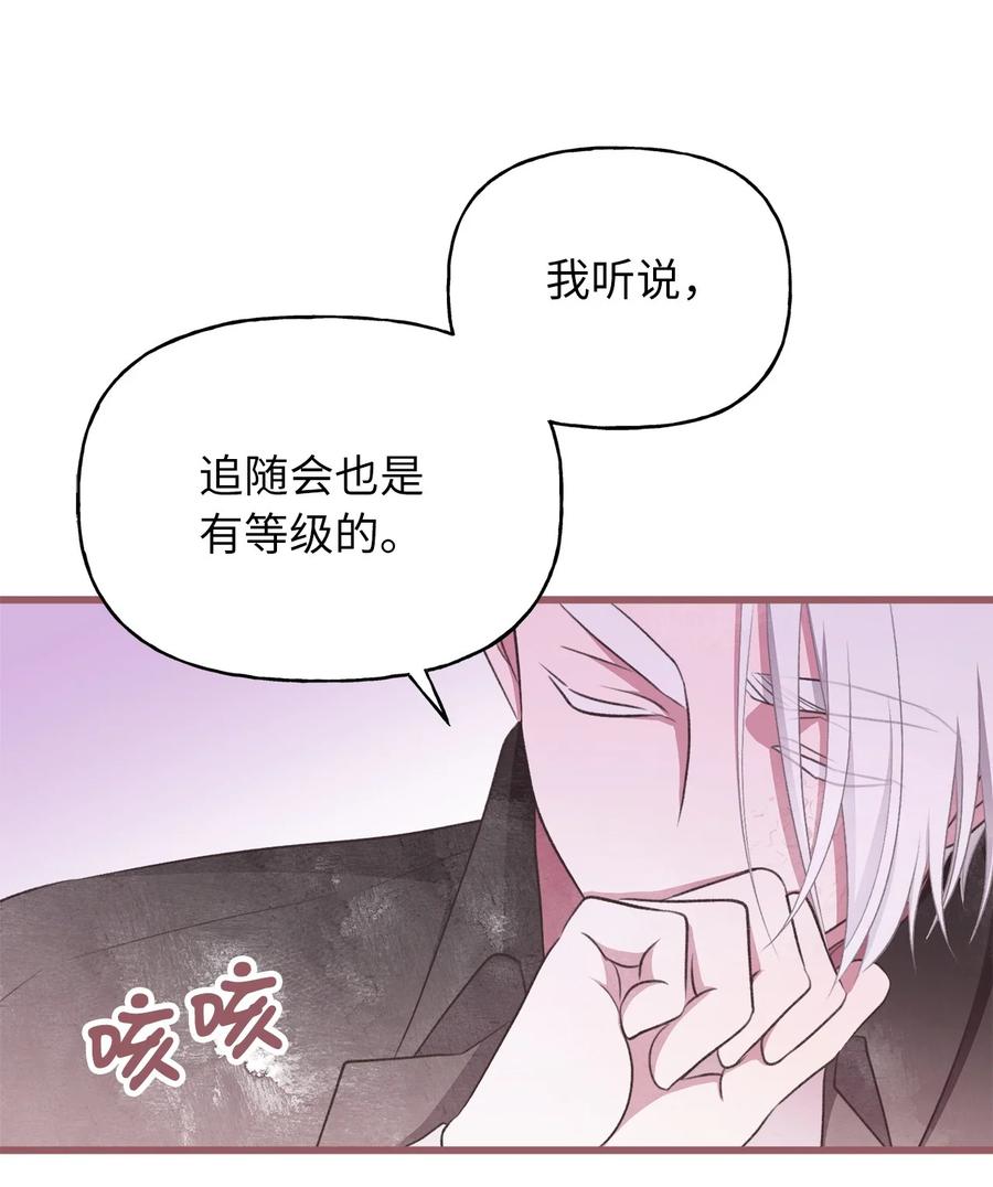 我加热了魔王的冷血韩漫全集-76 你有自信让她幸福吗无删减无遮挡章节图片 
